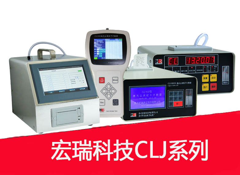 關(guān)于塵埃粒子計(jì)數(shù)器的常見(jiàn)問(wèn)題有哪些？